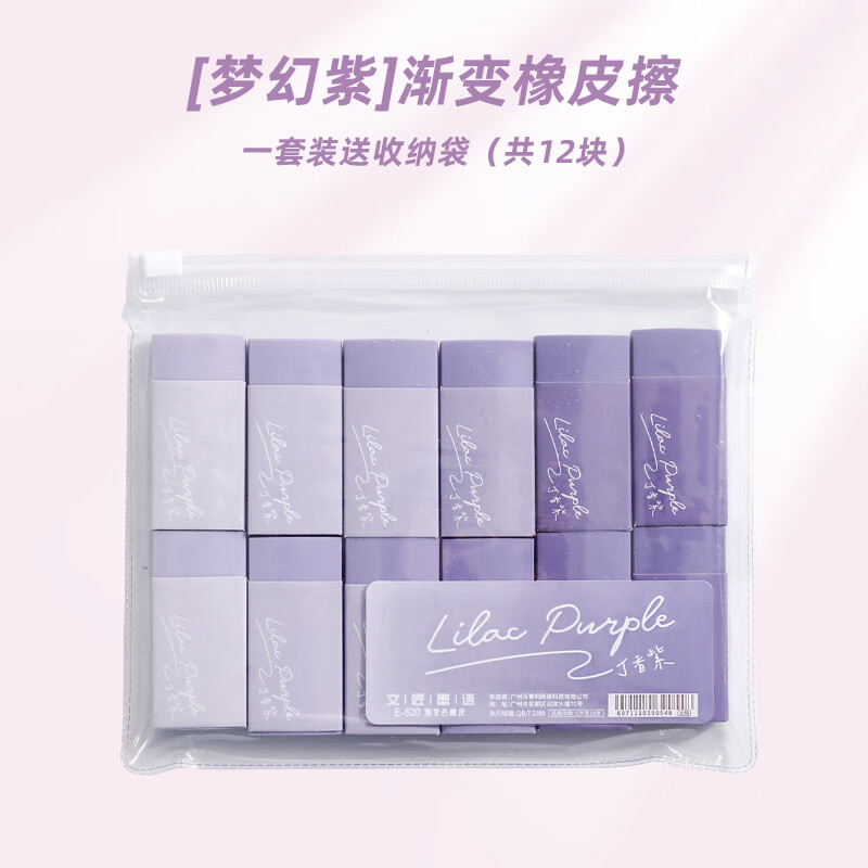 渐变橡皮擦学生专用擦得干净不留痕莫兰迪色系ins高颜值魔力擦无屑干净4B橡皮擦无屑干净小学生专用 渐变色橡皮【紫色】12个装