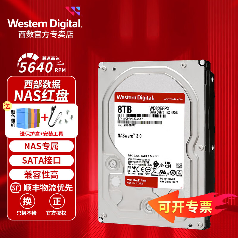 西部数据（WD）Red Plus红盘 Pro SATA3.5英寸 CMR 机械硬盘 NAS网络存储私有云常备个人云服务器磁盘硬盘柜阵列 8TB 新红盘Plus 【WD80EFPX】垂直式