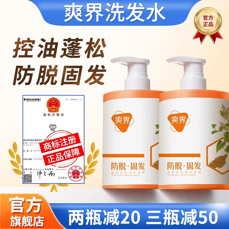 爽界防脱控油洗发水男女士官方品牌正品旗舰店蓬松爽届爽洁洗发露 防脱洗发水一瓶