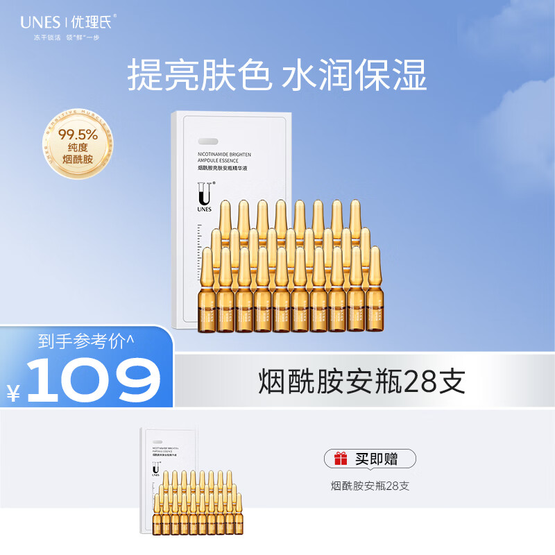 优理氏【亮肤淡黄】烟酰胺亮肤安瓶精华原液28支提亮肤色次抛紧致精华 28支烟酰胺安瓶