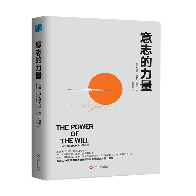 意志的力量(精)