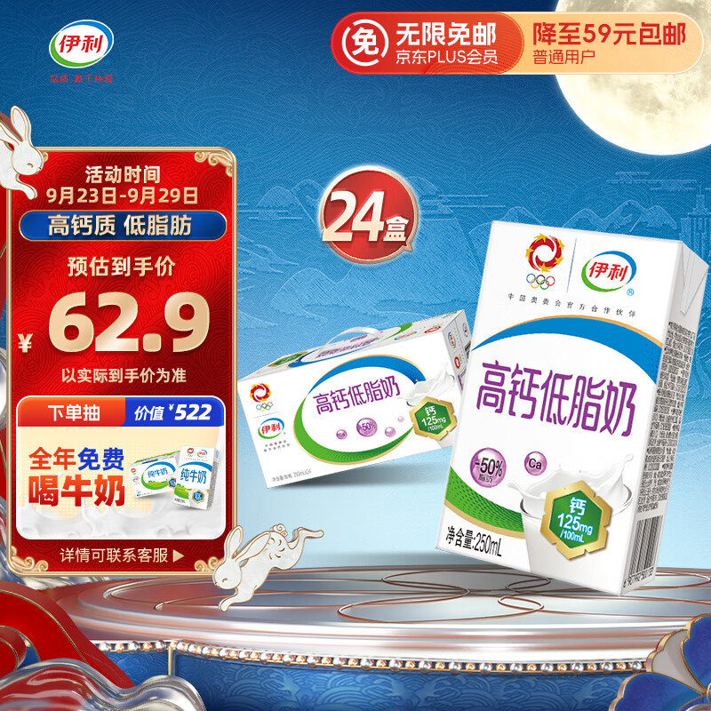 伊利 高钙低脂牛奶整箱 250ml*24盒 脂肪减半 增加25%钙 中秋礼盒属于什么档次？