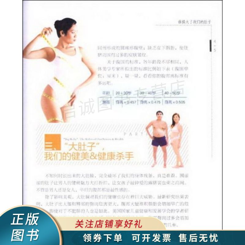 告别“大肚腩” 秀秀