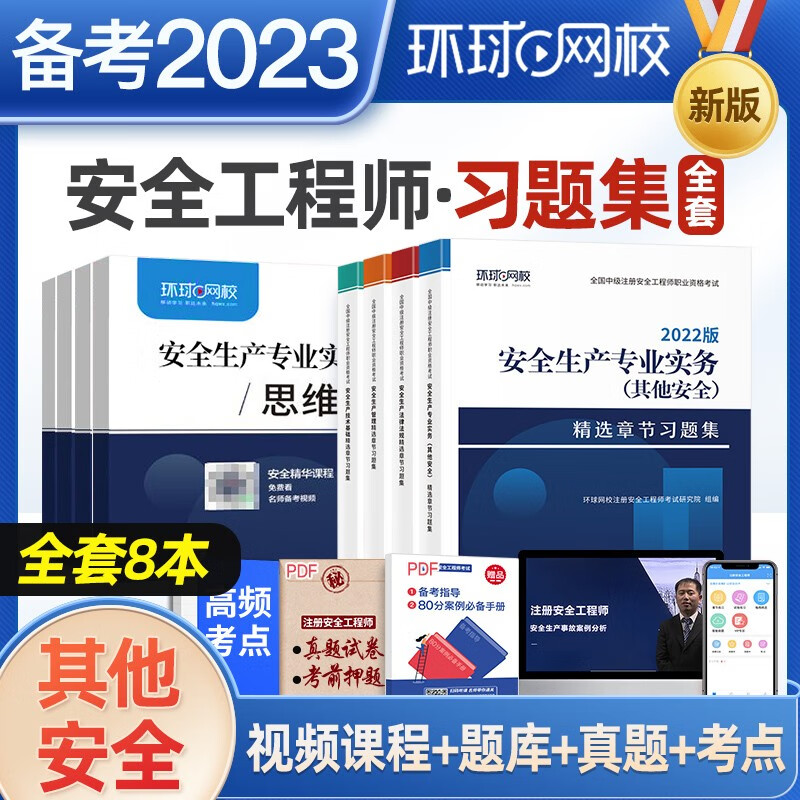 中级注册安全工程师2023教材配套章节习题集题库注安教材历年真题模拟试卷建筑施工安全道路运输金属冶炼煤矿化工安全金属矿山其他安全 其他安全4科