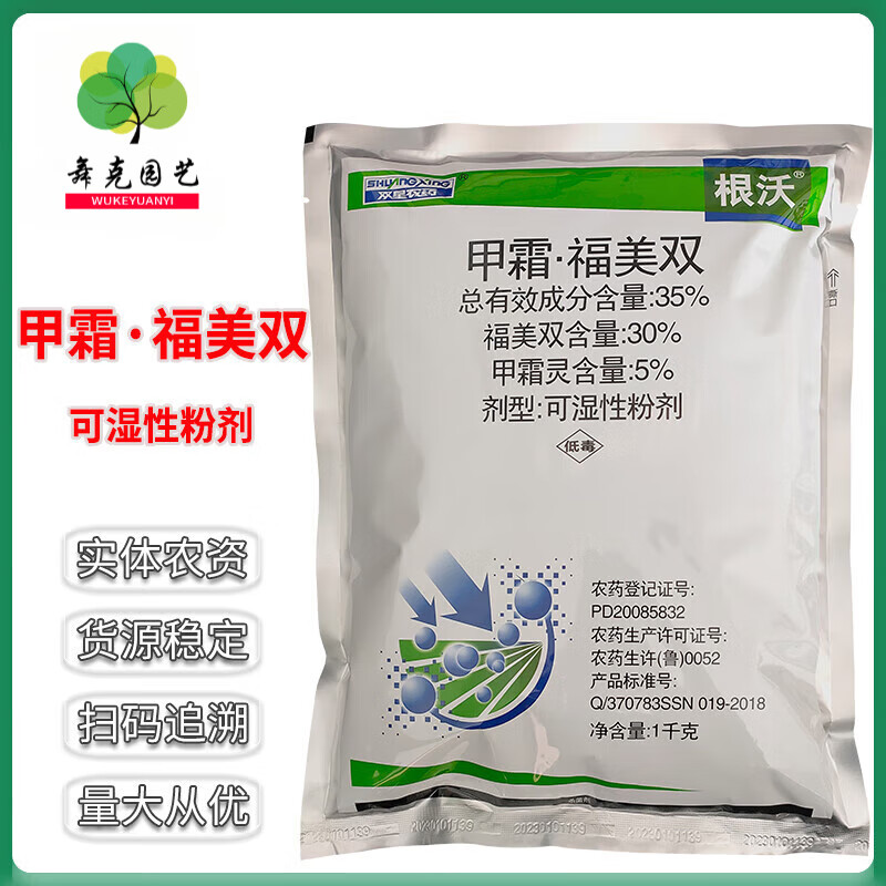 35%甲霜福美双可湿性粉剂水稻立枯病苗床喷雾根沃农用农药杀菌剂 1kg