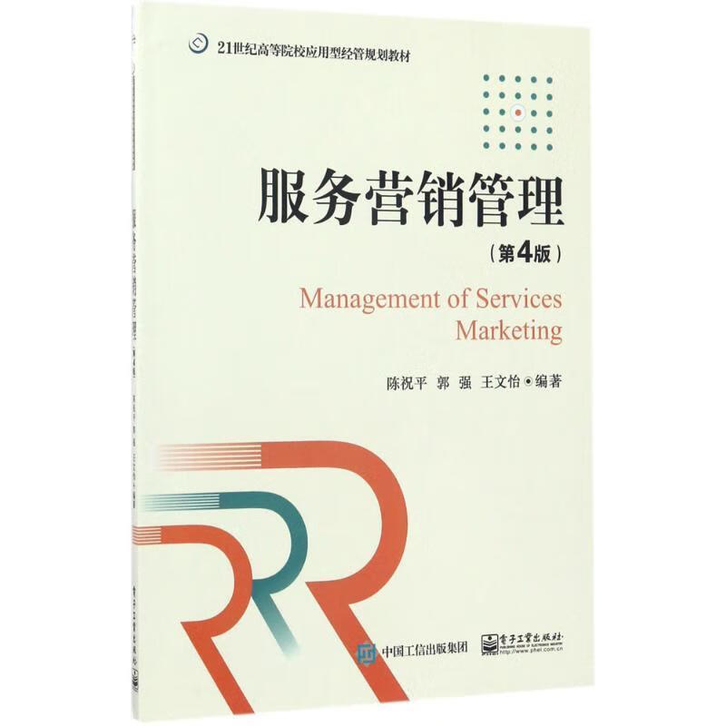 服务营销管理