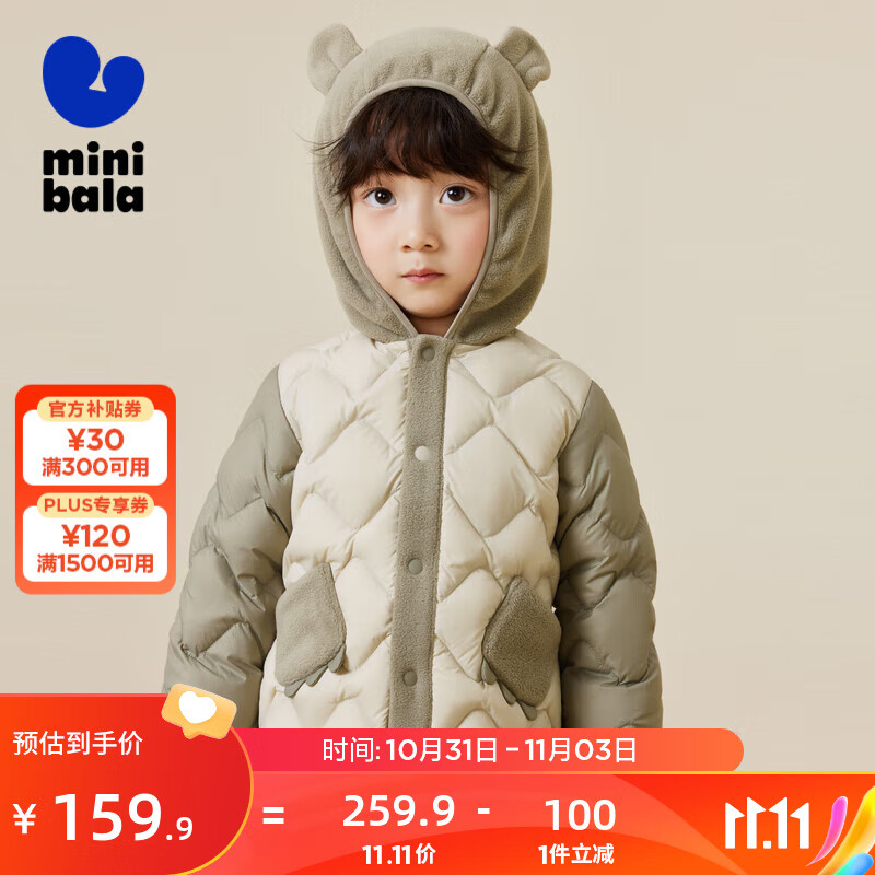 minibala迷你巴拉巴拉男童女童羽绒服冬季萌趣时尚儿童摇粒绒外套【三防】 浅卡其50311 110cm怎么样,好用不?