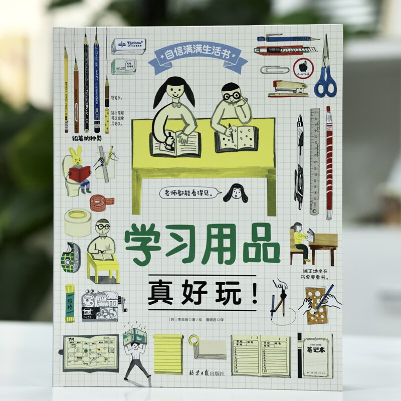 自信满满的生活书（全5册）详情图