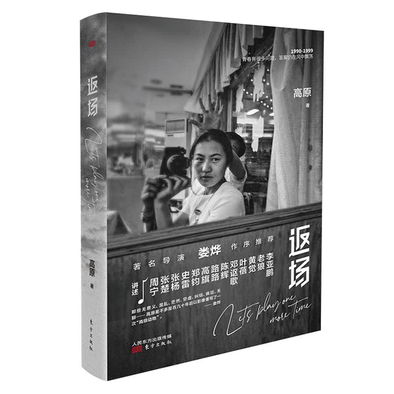 返场——高原以影像重写了一次“动物”！