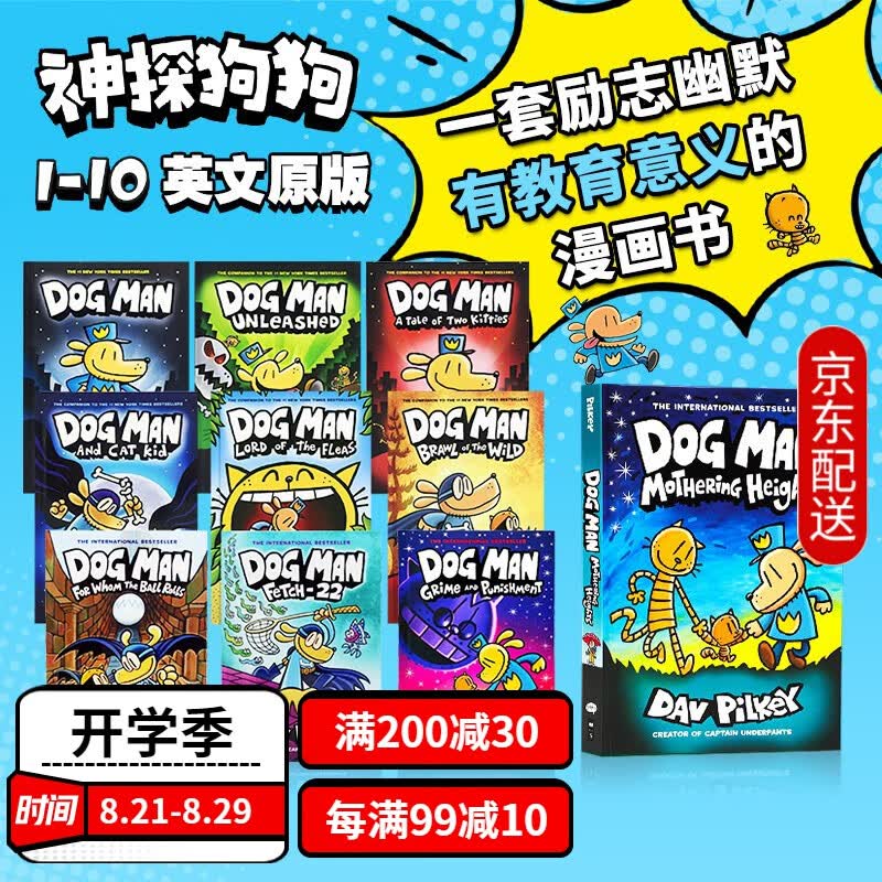 Dog Man 1-10 神探狗狗英文版 全10册套装 The Adventures of Dog Man 神探狗狗 英文