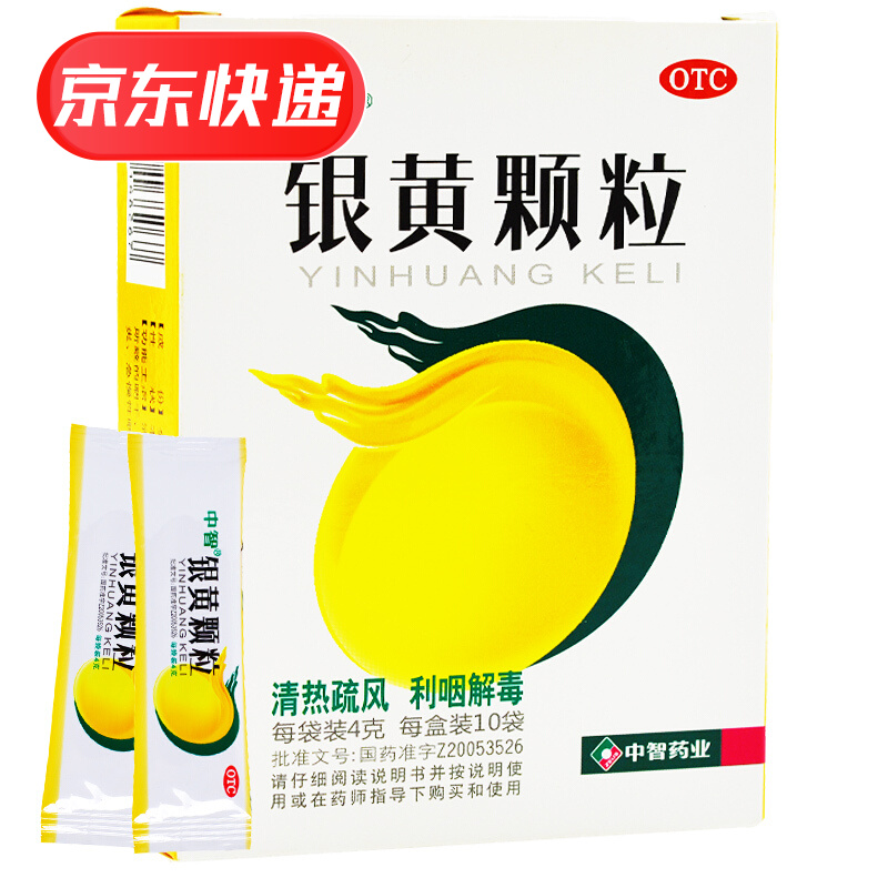 中智银黄颗粒-感冒必备,缓解多种症状