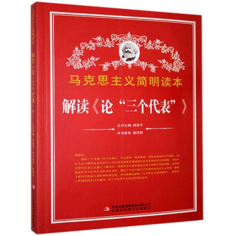 解读《论“三个”》