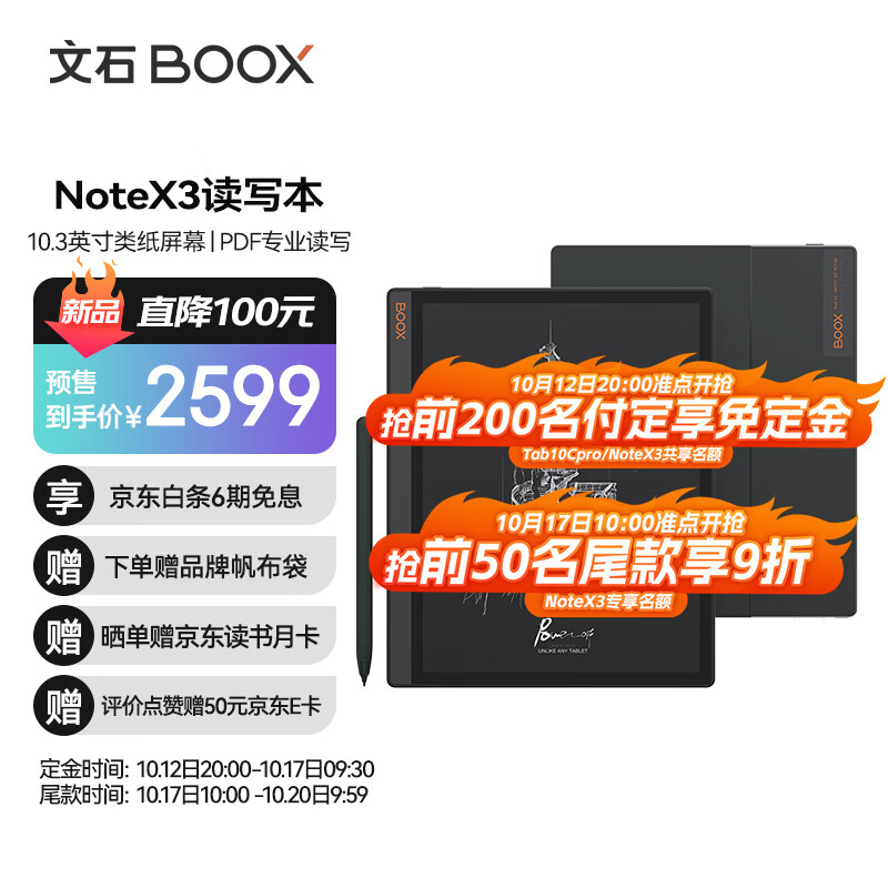 文石 BOOX Note X3 电纸书开卖：10.3 英寸 / 高通 8 核处理器，2599 元