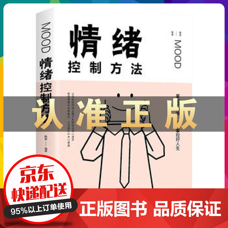 情绪控制方法 书籍