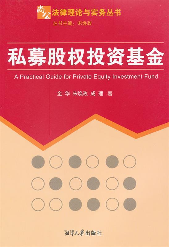 私募股权投资基金