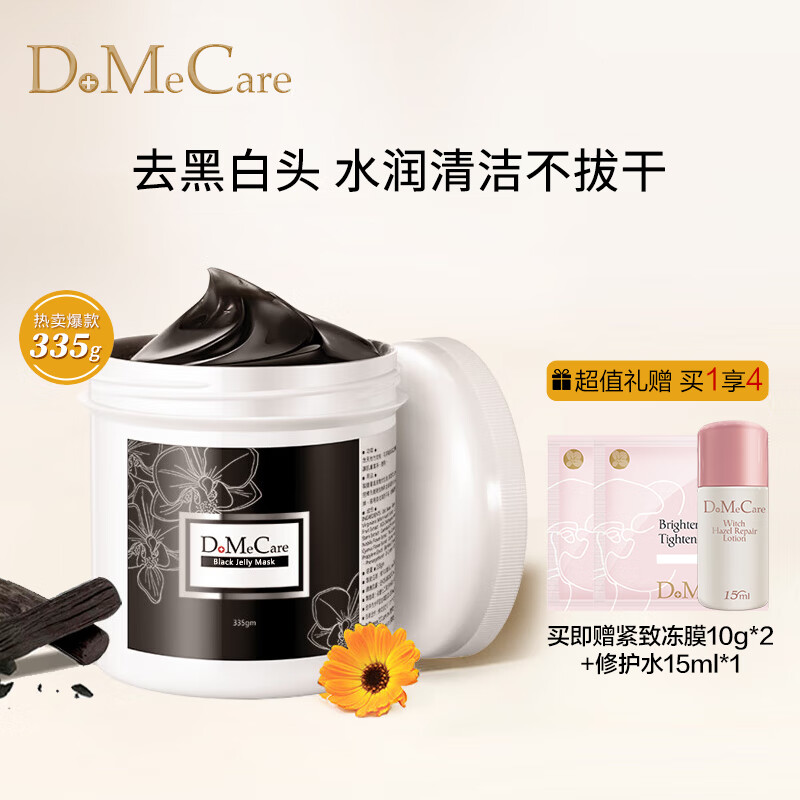 do me care 欣兰DMC清洁面膜冻膜泥膜 去粉刺黑头涂抹式面膜控油水润335g