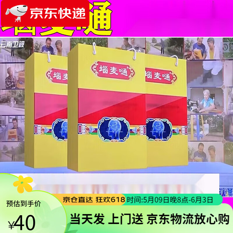 堖麦嗵电视同款垴通9号陆陆通双麦通特脑麦通脑 1盒装