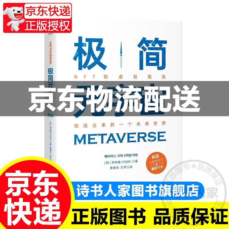 极简元宇宙 正版