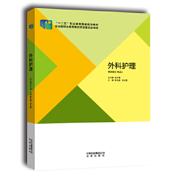 外科护理【正版图书】