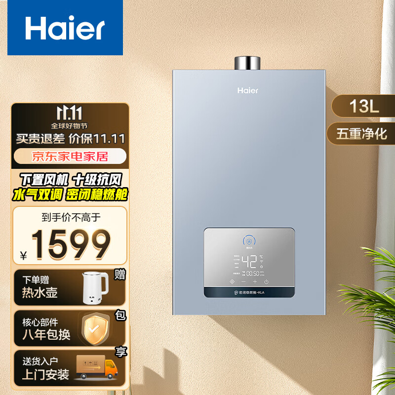 海尔（Haier）燃气热水器16升变频风机水气双调恒温节能智能防冻厨房净化洗智控上门安装家用强排式天然气热水器 13L 【下置风机】ECO节能畅洗+密闭稳燃舱