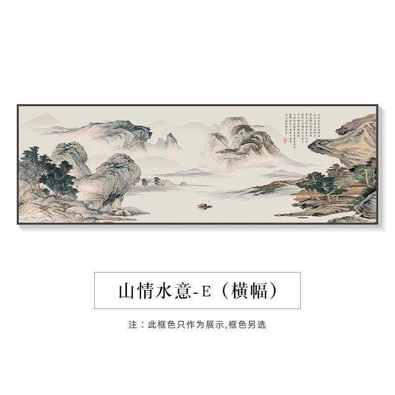 新中式山水画水墨风景挂画大气横幅沙发办公室背景墙中国风壁画室内画