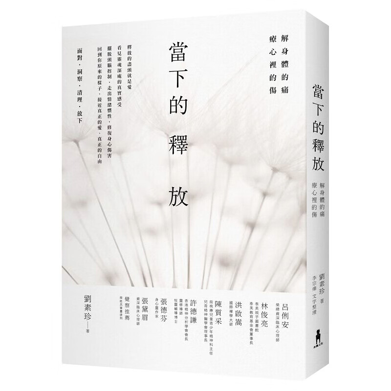当下的释放： 解身体的痛，疗心里的伤。释放的尽头就是爱 当下的释放： 解身体的痛，疗心里