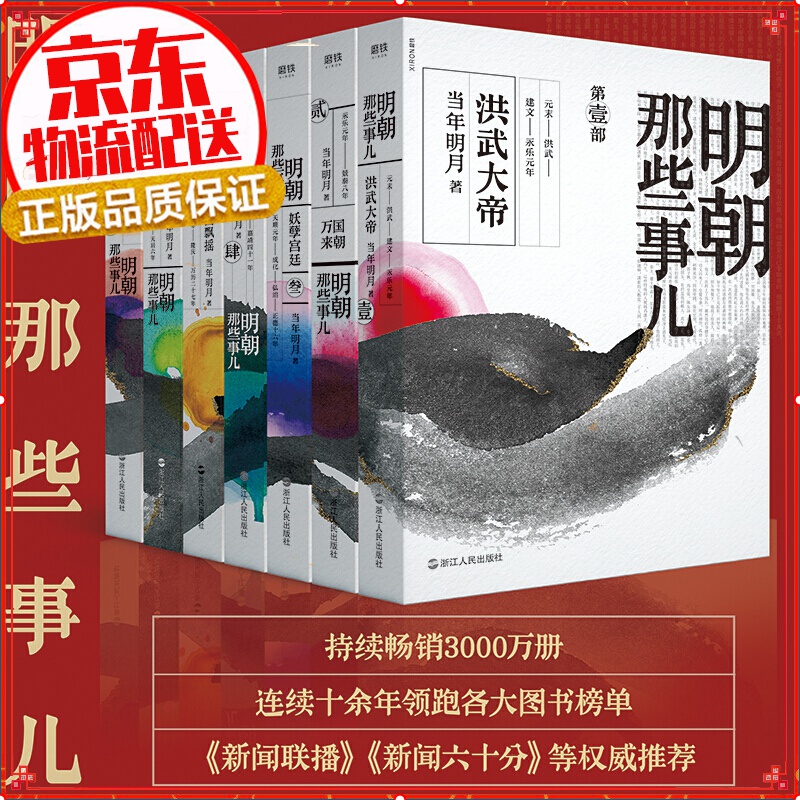 明朝那些事儿全集（套装全七册2020新版）全新装帧，全新勘校，修正改进近百处，新中式水墨风设计