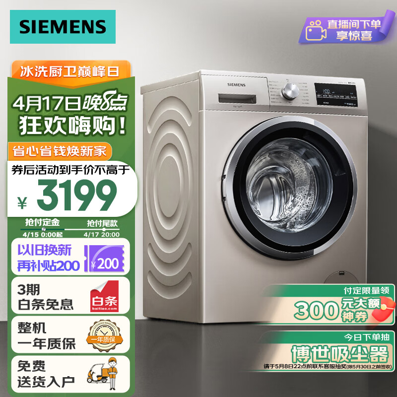 SIEMENS 西门子 速净系列 WM12P2692W 滚筒洗衣机 10kg 流沙金