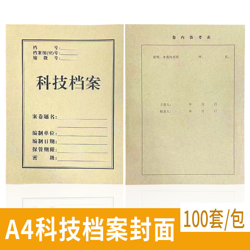 加厚a4科技档案装订封面 卷皮卷宗封皮牛皮纸封面封皮100套装  可定制