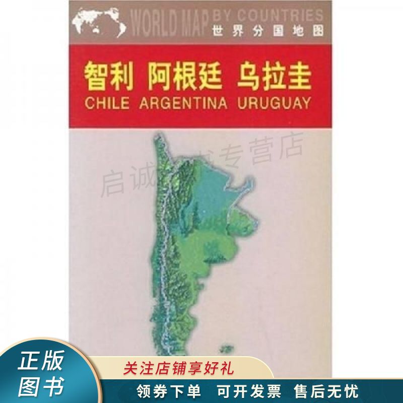 智利阿根廷乌拉圭