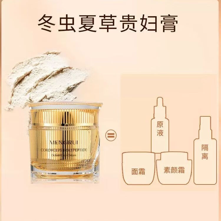 梦芮虫草多肽贵妇膏粗糙暗沉收敛毛孔遮瑕提亮滋养肌肤素颜霜 30g