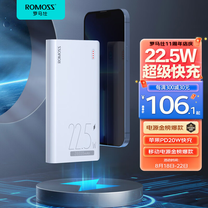 罗马仕sense6 22.5W超级快充 20000毫安时充电宝20W苹果PD 兼容18W 大容量移动电源适用于苹果安卓华为小米怎么看?