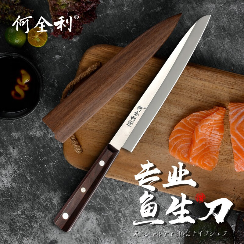 何全利日料刀刺身刀三文鱼刀套装切鱼刀金枪鱼刀生鱼片