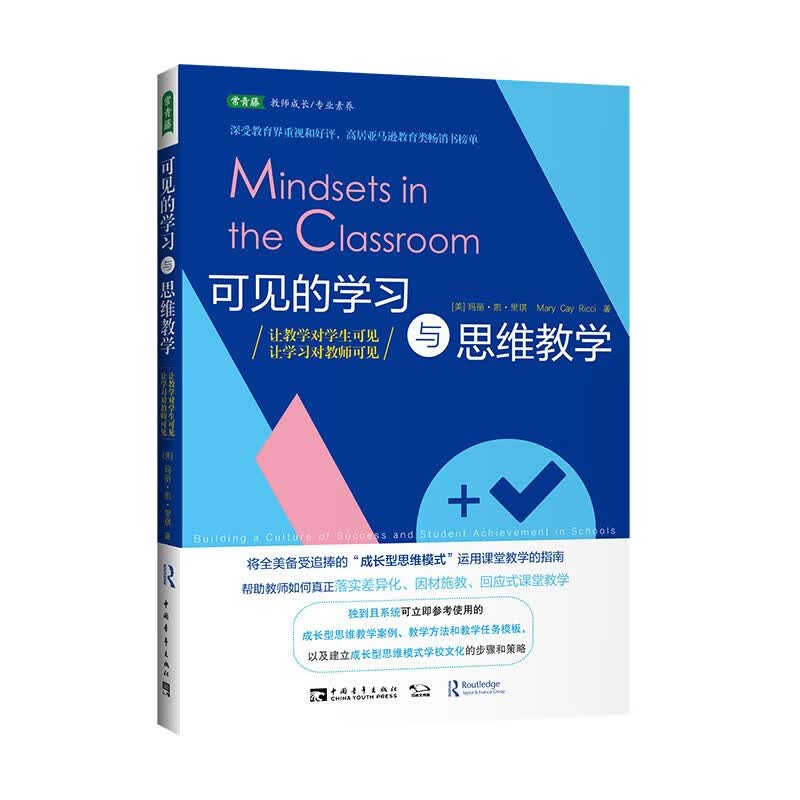 可见的学习与思维教学：让教学对学生可见，让学习对教师可见