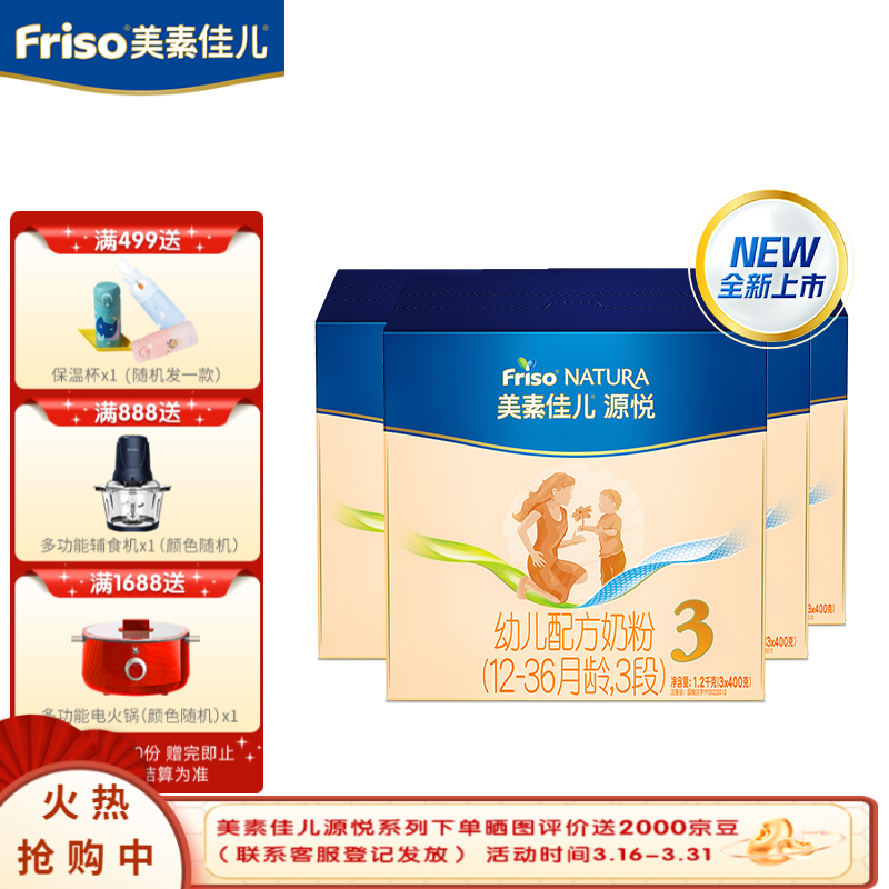 美素佳儿（Friso）荷兰原装进口 幼儿配方奶粉 3段（12-36月龄） 源悦1200g*4盒属于什么档次？