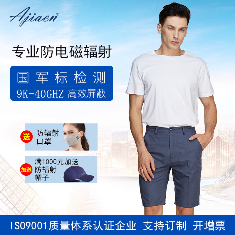 ajiacn爱家防辐射服防辐射短裤 男士防辐射内裤工作服电磁辐射防护 金属纤维短裤(不含上衣) 定制