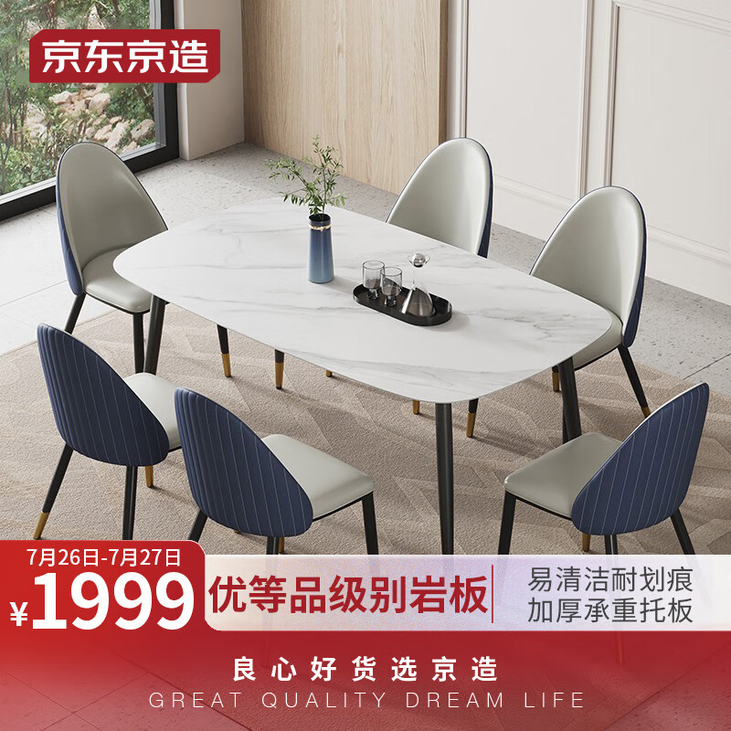 京造岩板餐桌 餐桌椅组合 一桌六椅餐桌椅 饭桌桌子 1.4米理石白