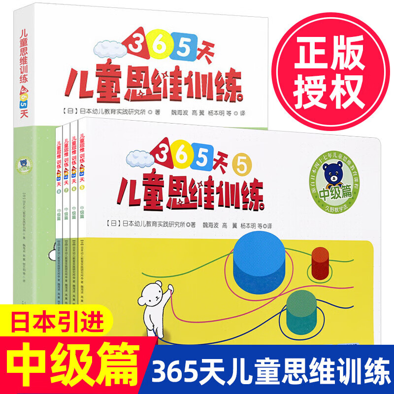 久野教学法 儿童思维训练365天百花 中级篇全套4册 日本幼儿教育实践研究所 思