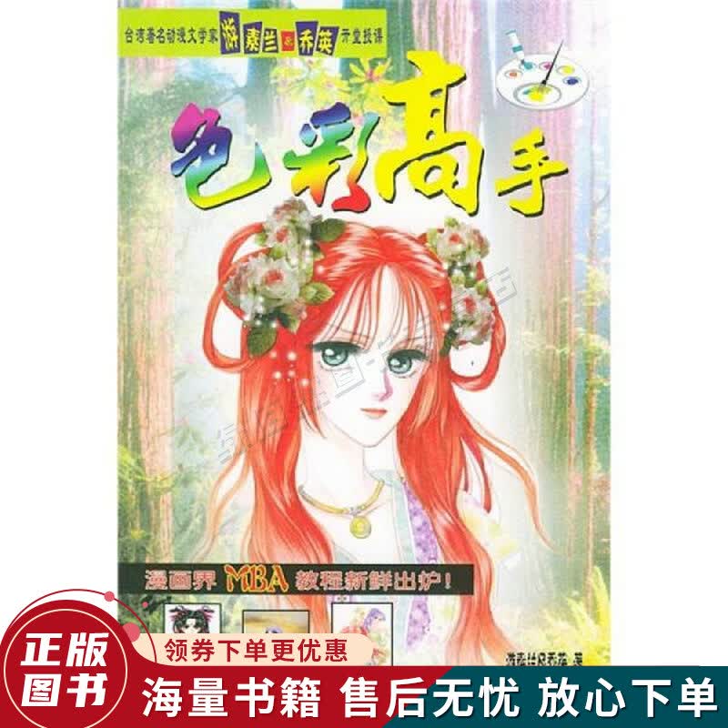 色彩高手