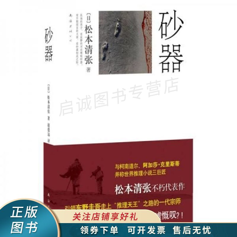 砂器:第二版 松本清张 【稀缺图书,放心购买】