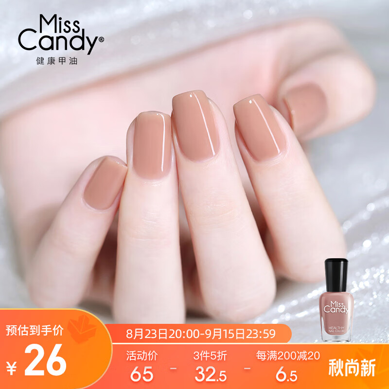 Miss Candy糖果小姐健康指甲油快干持久可撕拉秋冬免烤美甲 港式鸳鸯/MR56