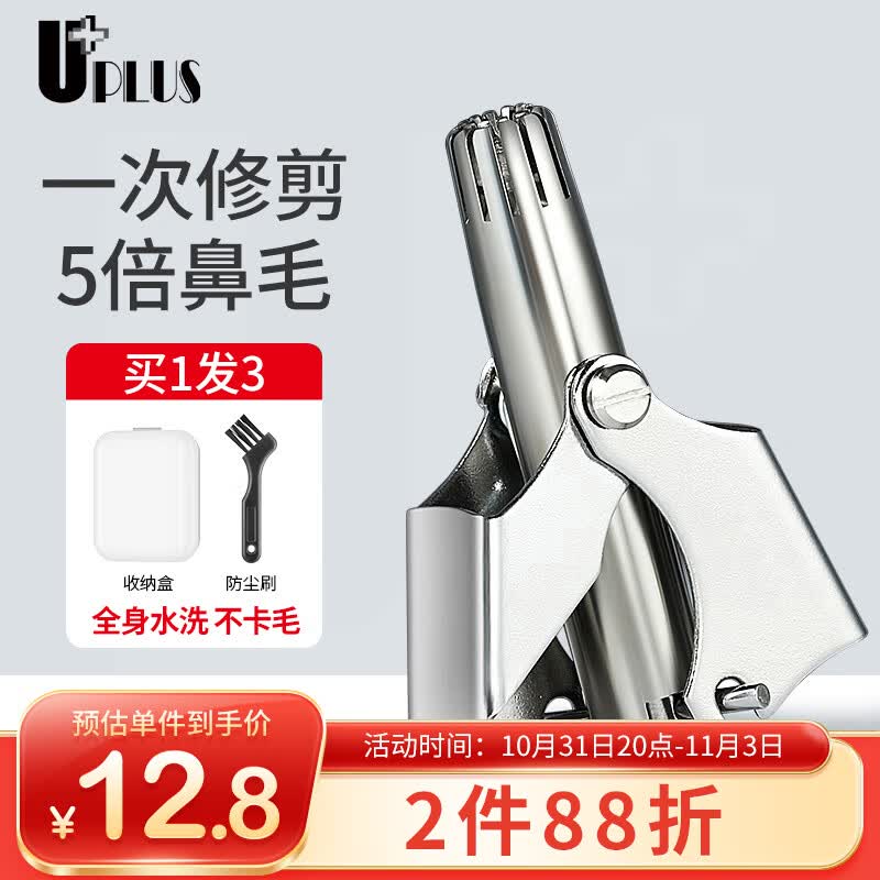 优家UPLUS 不锈钢鼻毛修剪器手动男士鼻毛剪便携圆头剪美容剪三件套怎么样,好用不?