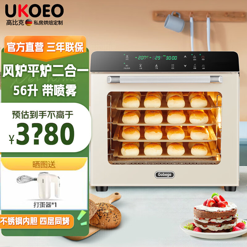 UKOEO高比克80S风炉商用烤箱风炉平炉二合一 私房烘焙大容量独立温控 不锈钢内胆烤箱家用触屏电烤箱 80S米色[达人推荐款]