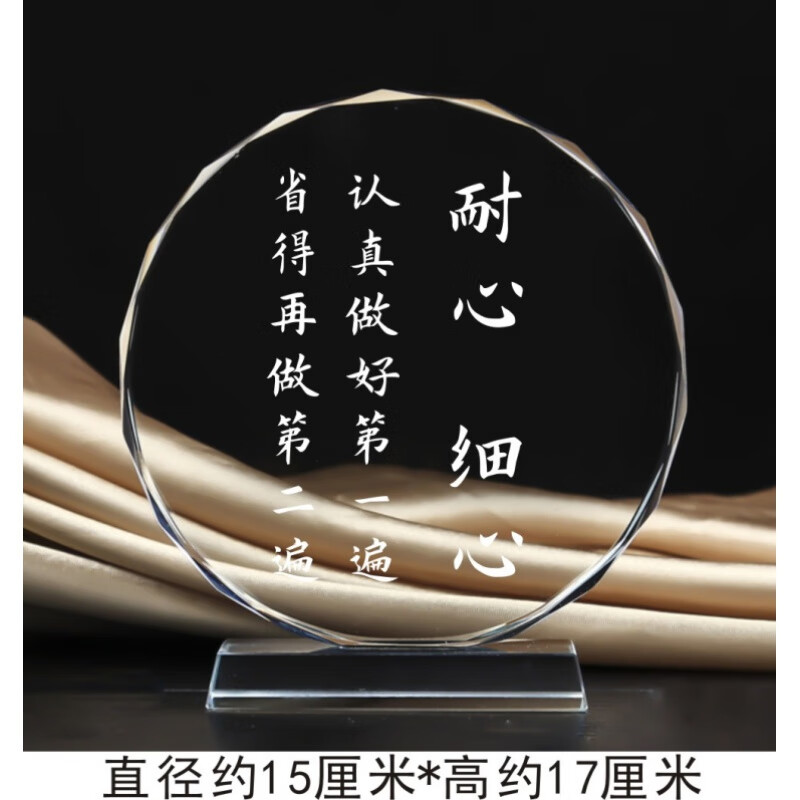 个性定制水晶耐心细心桌面摆台励志座右铭书房办公室创意刻字摆件