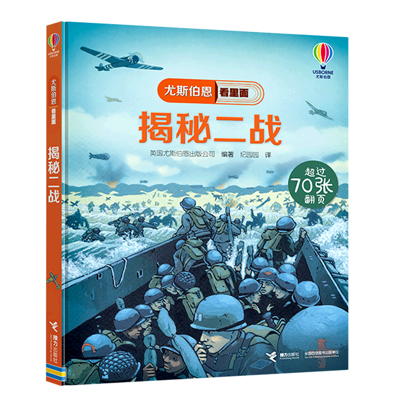 【新华书店】揭秘二战(精)/尤斯伯恩看里面