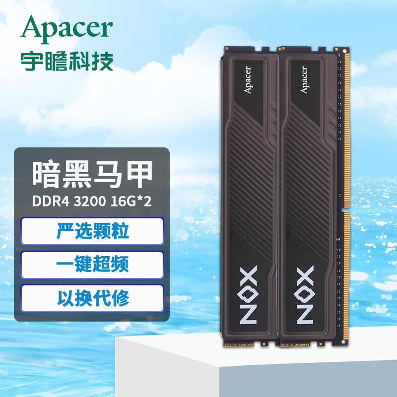 宇瞻（Apacer） DDR4  台式机电脑内存条 经典系列/黑豹玩家系列/暗黑系列  普条 马甲条 暗黑马甲 3200 32G（16G*2）