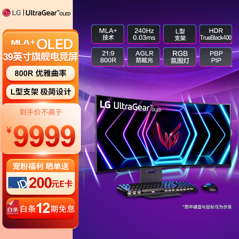 LG 39英寸 MLA+技术 OLED 800R曲面带鱼屏 240Hz 0.03ms 低蓝光 HDMI2.1 游戏电竞显示器 39GS95QE