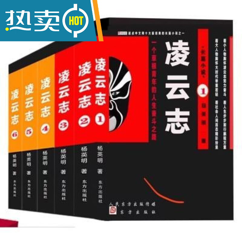 全套 凌云志 全1-6册完结无删减凌云志杨英明王国华现货官场小说 现货