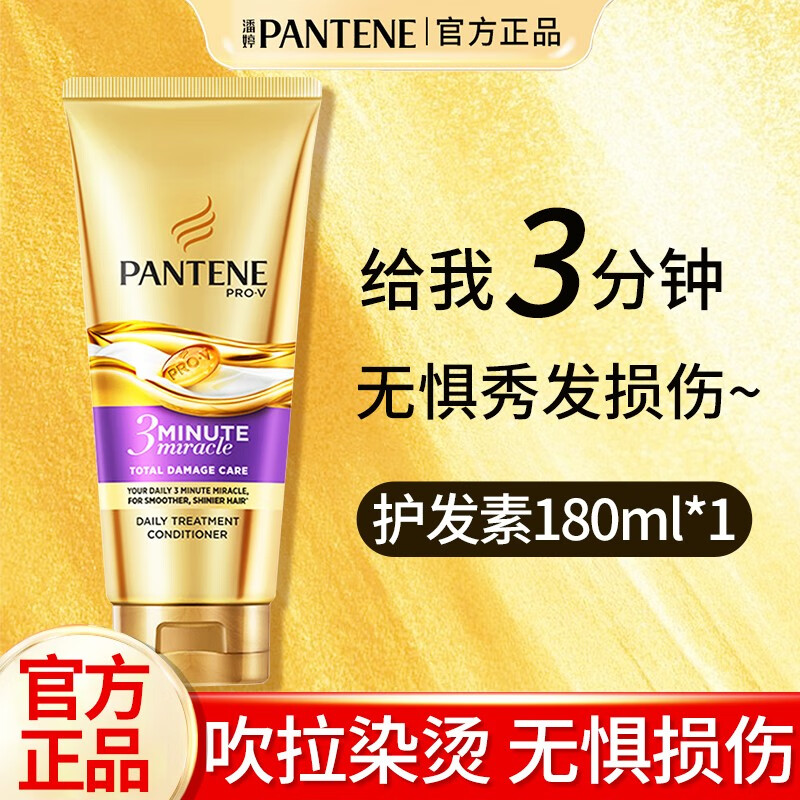 潘婷护发素3三分钟奇迹奢修护干枯多效损伤修护女发乳发膜 多效损伤修护180g*1支