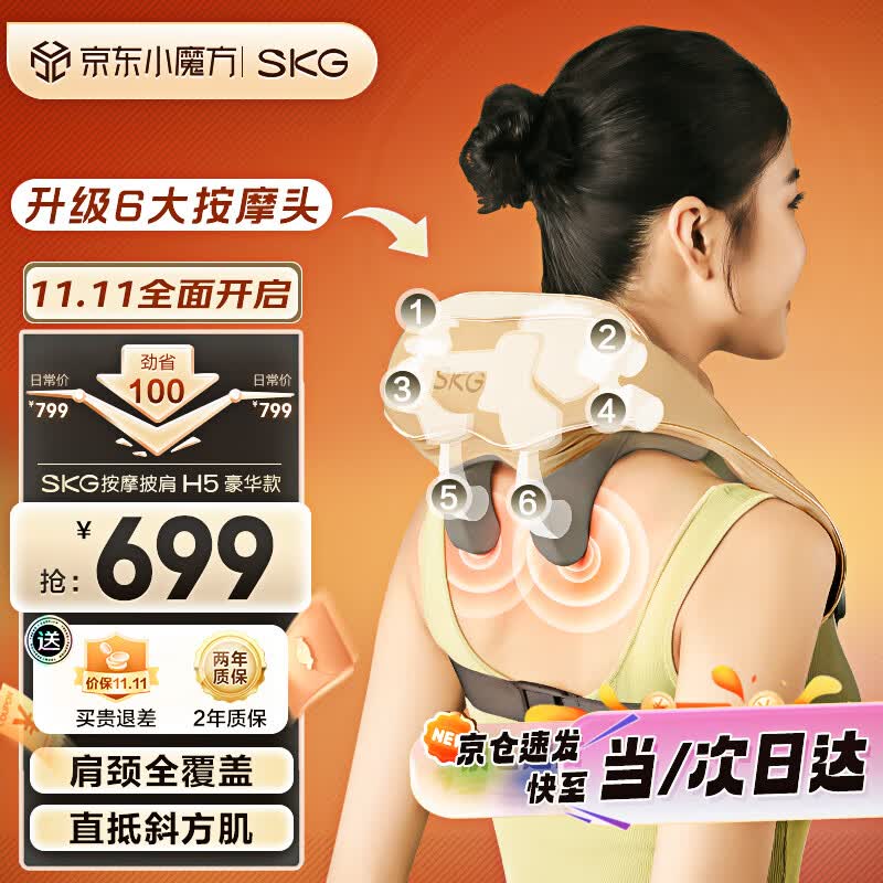 SKG颈椎按摩器肩颈椎按摩披肩按摩垫充电便携斜方肌揉捏车载腰背按摩仪实用生日送长辈父母礼物礼品 【升级H5豪华款】6头按摩直抵斜方肌使用感如何?